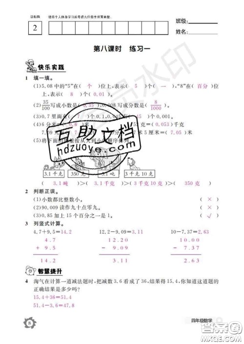 江西教育出版社2020新版数学作业本四年级下册北师版答案