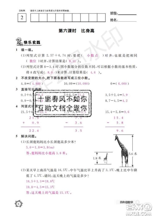 江西教育出版社2020新版数学作业本四年级下册北师版答案