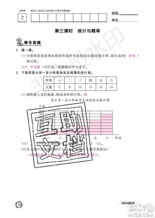 江西教育出版社2020新版数学作业本四年级下册北师版答案