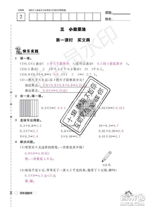 江西教育出版社2020新版数学作业本四年级下册北师版答案
