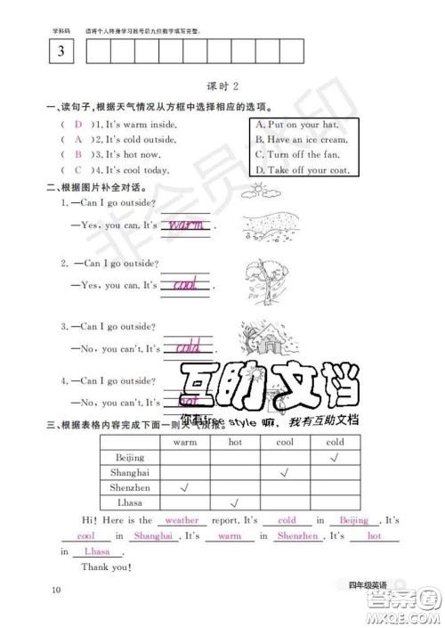 江西教育出版社2020新版英语作业本四年级下册人教版答案