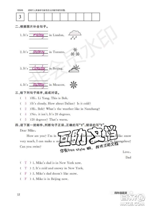 江西教育出版社2020新版英语作业本四年级下册人教版答案