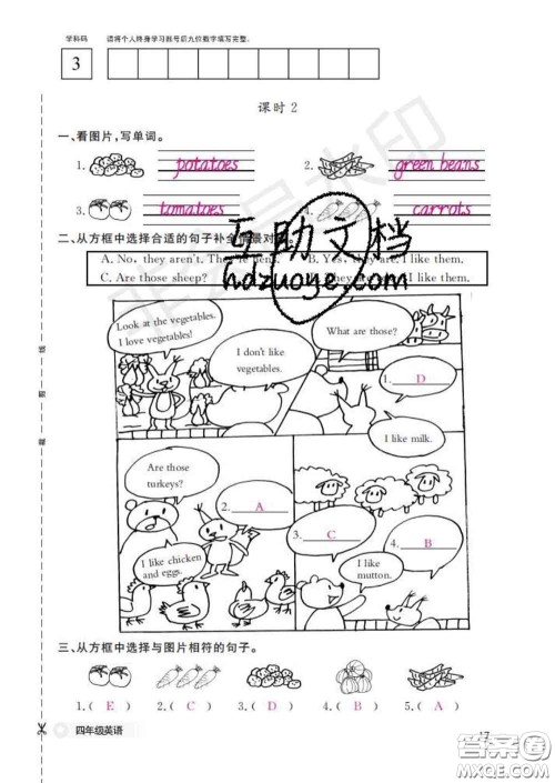 江西教育出版社2020新版英语作业本四年级下册人教版答案