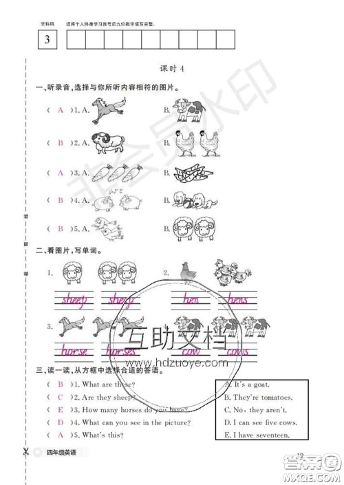 江西教育出版社2020新版英语作业本四年级下册人教版答案