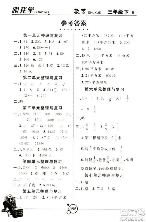 2020年跟我学数学三年级下册B北师版参考答案