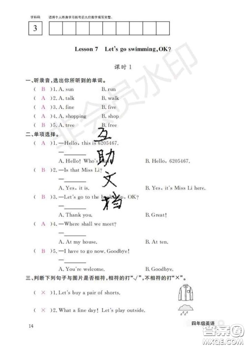 江西教育出版社2020新版英语作业本四年级下册科普版答案