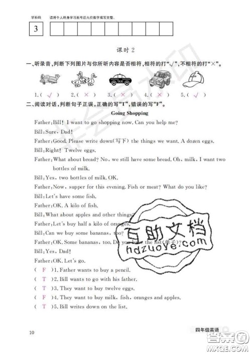 江西教育出版社2020新版英语作业本四年级下册科普版答案 江西教育出版社2020新版英语作业本四年级下册科普版答案