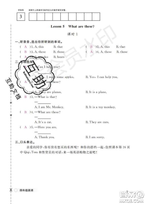 江西教育出版社2020新版英语作业本四年级下册科普版答案