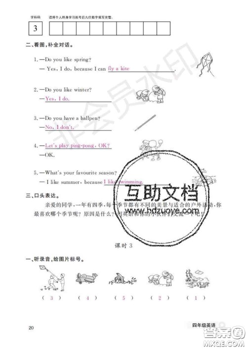 江西教育出版社2020新版英语作业本四年级下册科普版答案