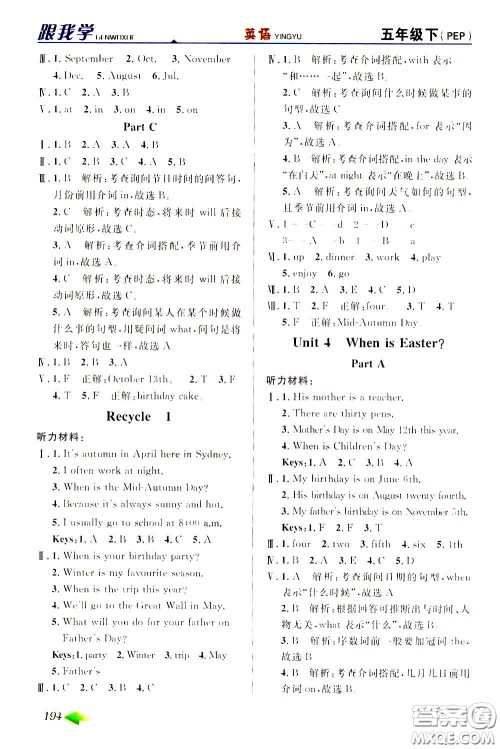 2020年跟我学英语五年级下册PEP人教版参考答案