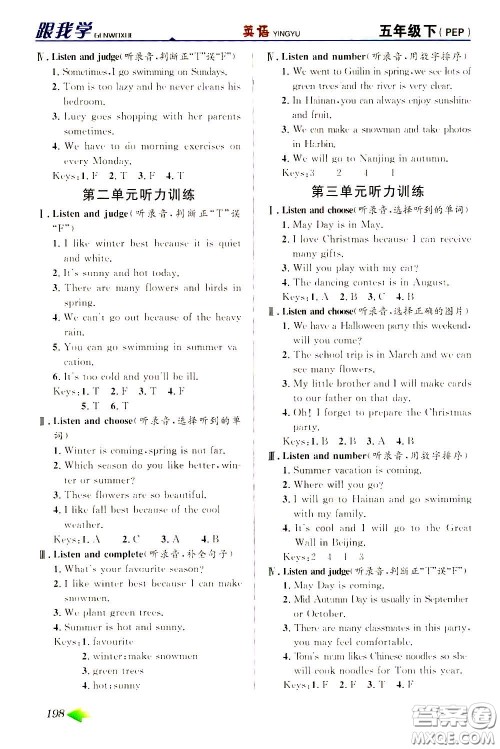 2020年跟我学英语五年级下册PEP人教版参考答案