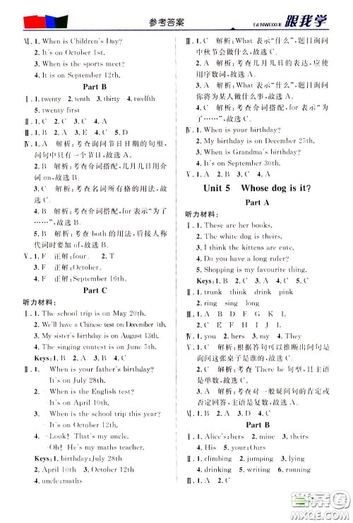 2020年跟我学英语五年级下册PEP人教版参考答案
