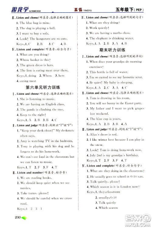 2020年跟我学英语五年级下册PEP人教版参考答案