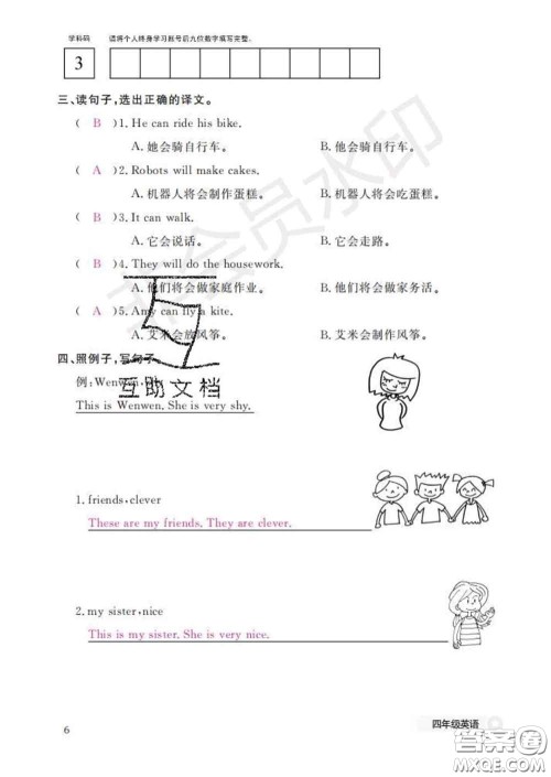 江西教育出版社2020新版英语作业本四年级下册外研版答案