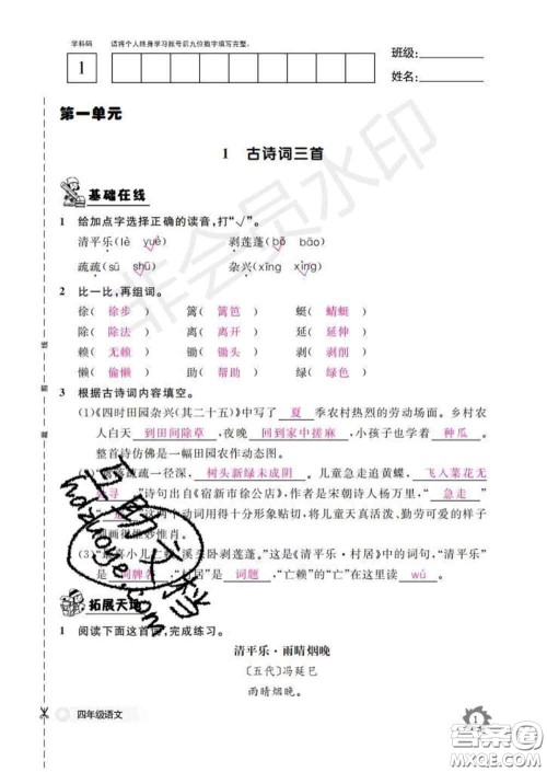 江西教育出版社2020新版语文作业本四年级下册人教版答案