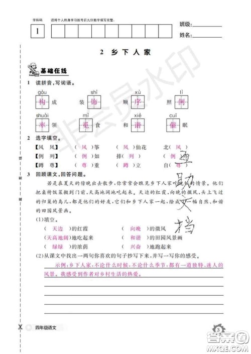 江西教育出版社2020新版语文作业本四年级下册人教版答案