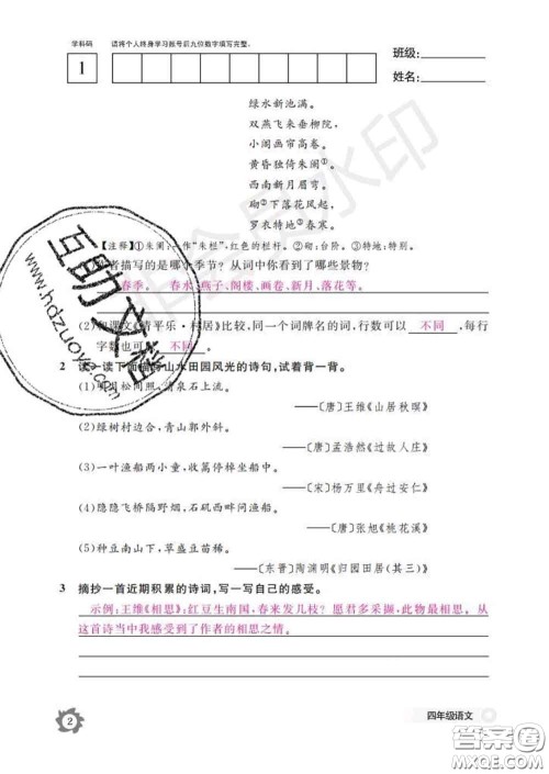 江西教育出版社2020新版语文作业本四年级下册人教版答案