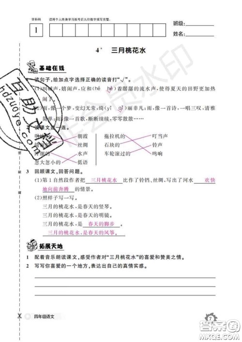 江西教育出版社2020新版语文作业本四年级下册人教版答案