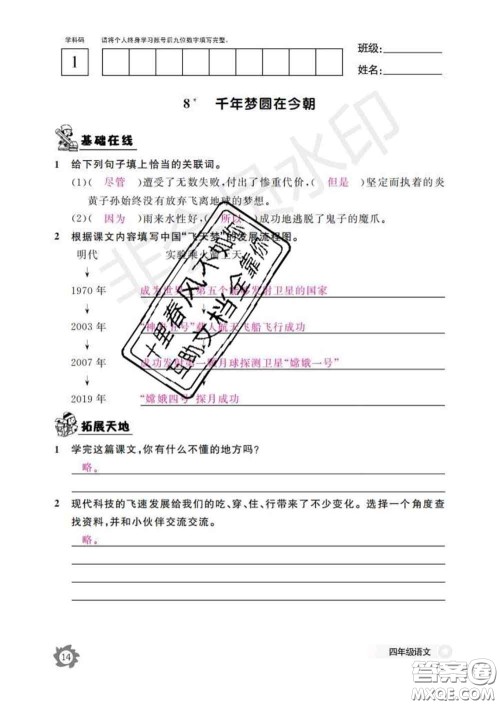 江西教育出版社2020新版语文作业本四年级下册人教版答案