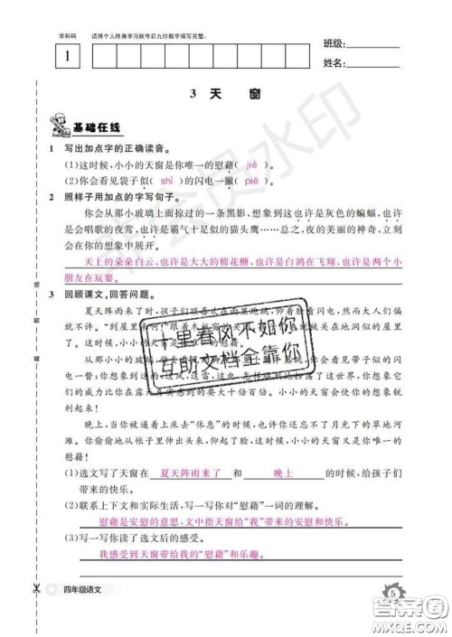 江西教育出版社2020新版语文作业本四年级下册人教版答案