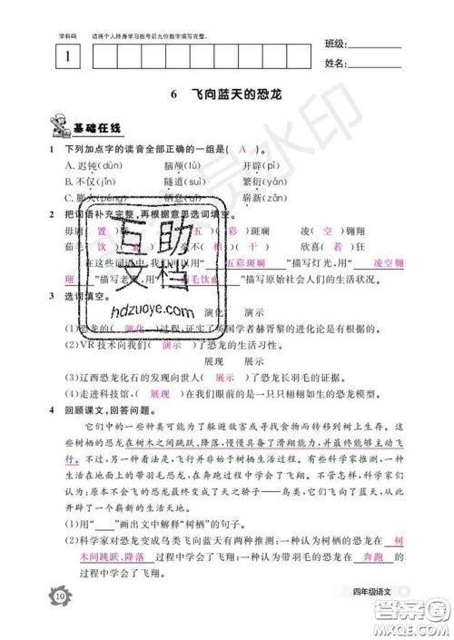 江西教育出版社2020新版语文作业本四年级下册人教版答案