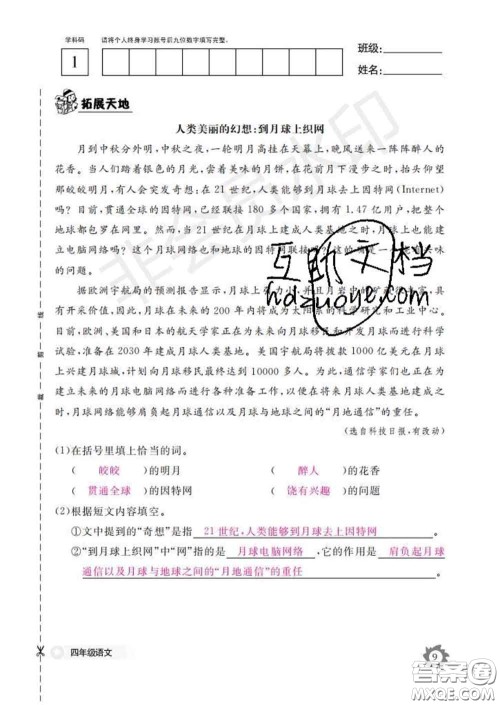 江西教育出版社2020新版语文作业本四年级下册人教版答案