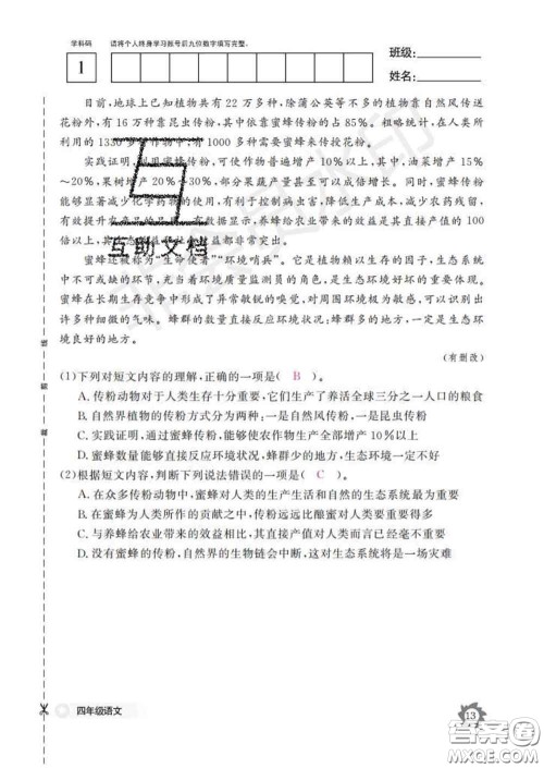 江西教育出版社2020新版语文作业本四年级下册人教版答案