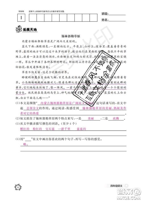 江西教育出版社2020新版语文作业本四年级下册人教版答案