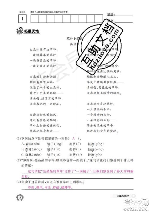 江西教育出版社2020新版语文作业本四年级下册人教版答案