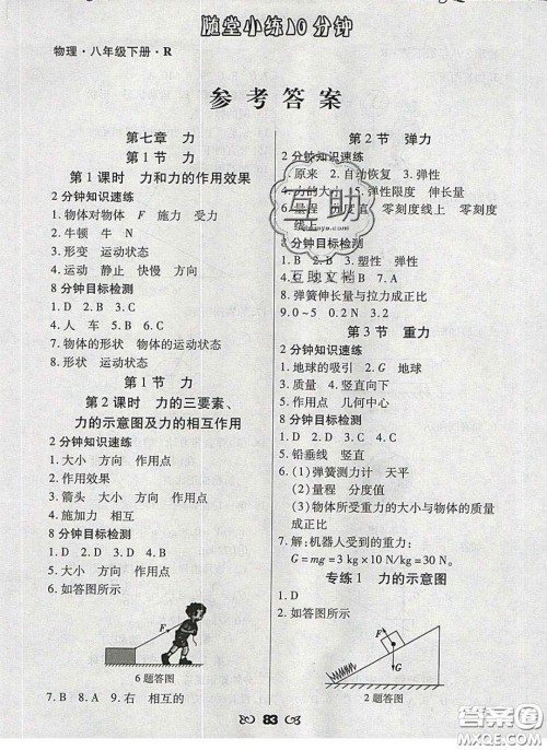 2020千里马随堂小练10分钟八年级物理下册人教版答案