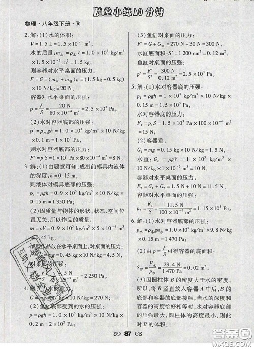 2020千里马随堂小练10分钟八年级物理下册人教版答案