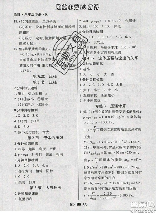 2020千里马随堂小练10分钟八年级物理下册人教版答案