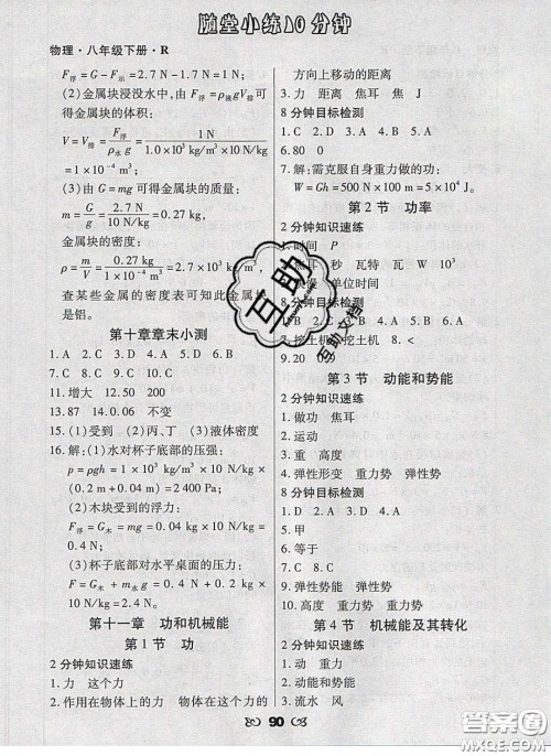 2020千里马随堂小练10分钟八年级物理下册人教版答案