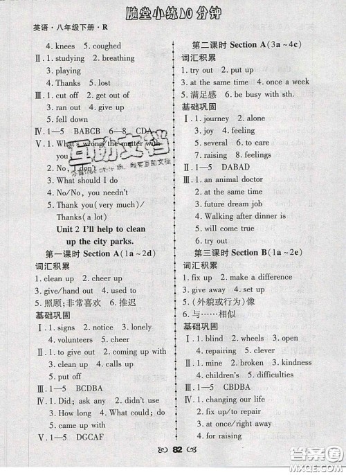 2020千里马随堂小练10分钟八年级英语下册人教版答案