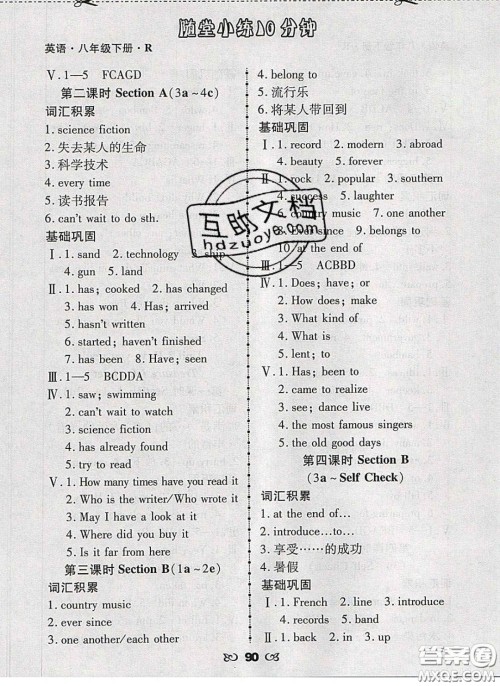 2020千里马随堂小练10分钟八年级英语下册人教版答案