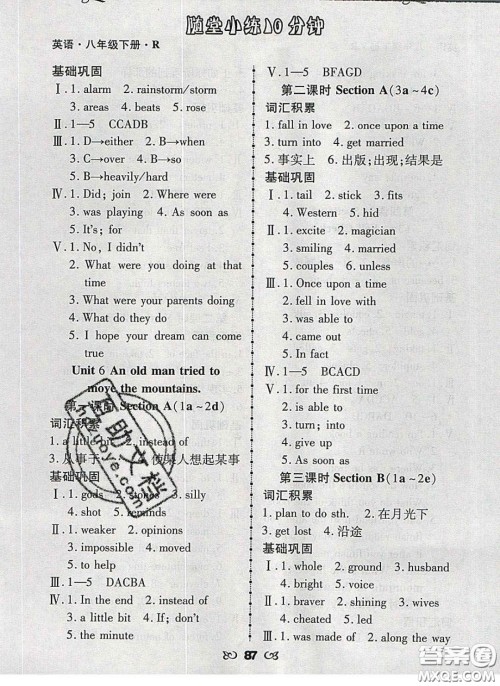 2020千里马随堂小练10分钟八年级英语下册人教版答案