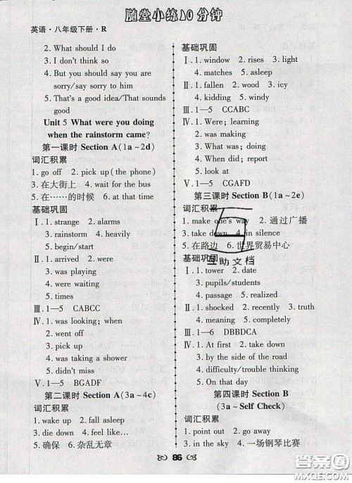2020千里马随堂小练10分钟八年级英语下册人教版答案 2020千里马随堂小练10分钟八年级英语下册人教版答案