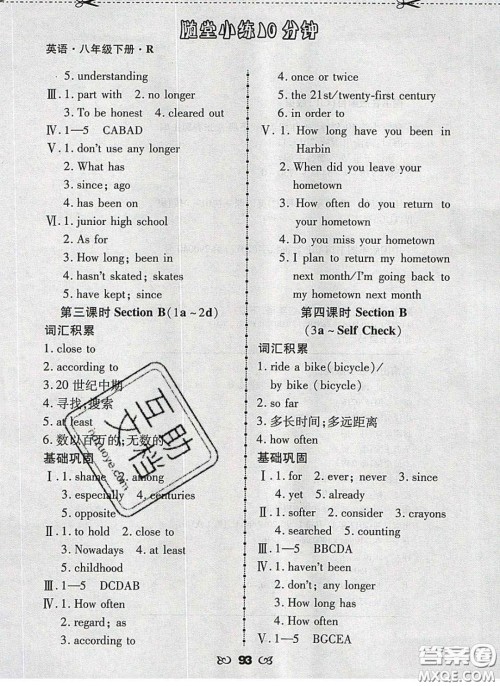 2020千里马随堂小练10分钟八年级英语下册人教版答案