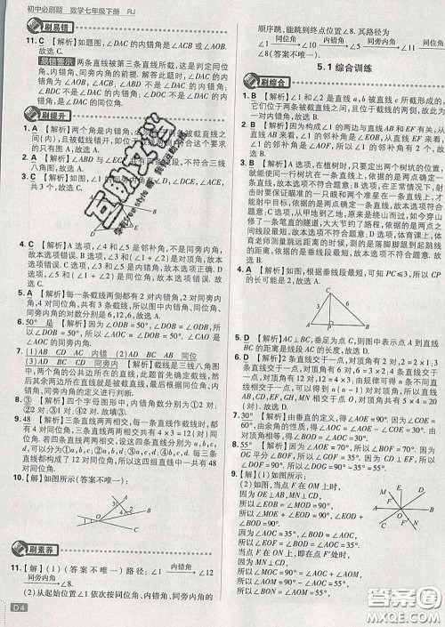 开明出版社2020春初中必刷题七年级数学下册人教版答案