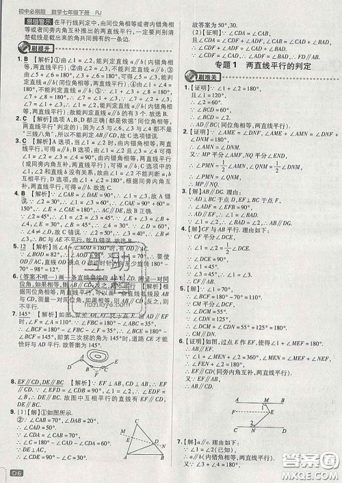 开明出版社2020春初中必刷题七年级数学下册人教版答案