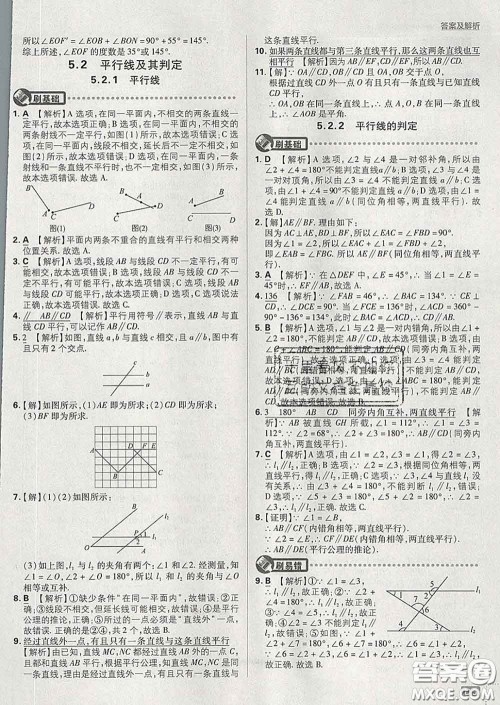 开明出版社2020春初中必刷题七年级数学下册人教版答案