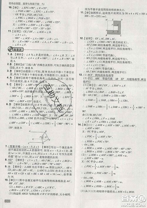 开明出版社2020春初中必刷题七年级数学下册人教版答案