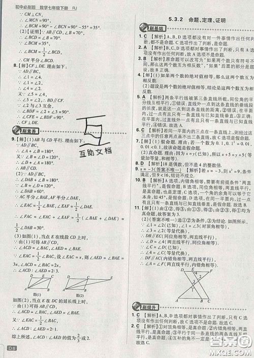 开明出版社2020春初中必刷题七年级数学下册人教版答案