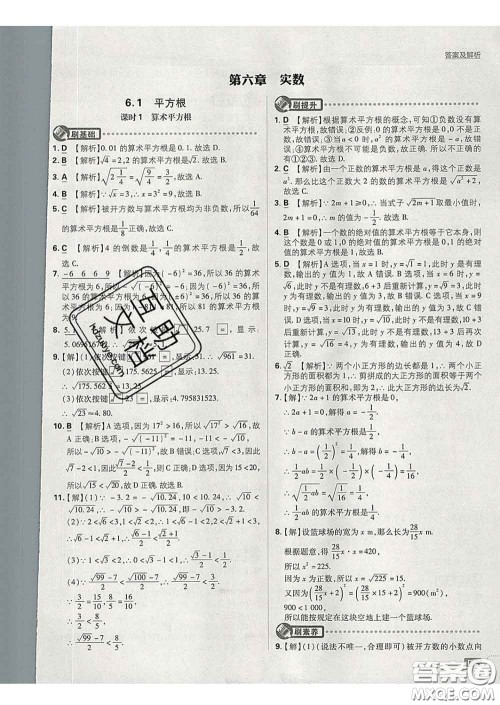 开明出版社2020春初中必刷题七年级数学下册人教版答案