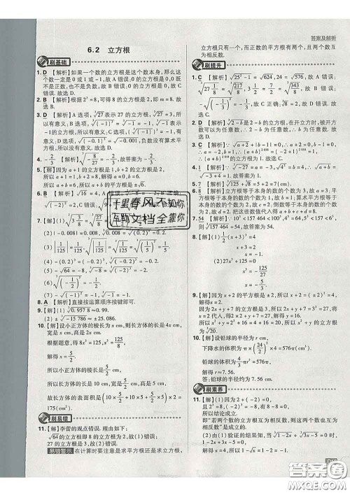 开明出版社2020春初中必刷题七年级数学下册人教版答案