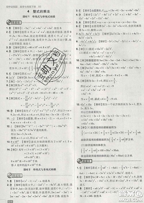 开明出版社2020春初中必刷题七年级数学下册北师版答案 开明出版社2020春初中必刷题七年级数学下册北师版答案