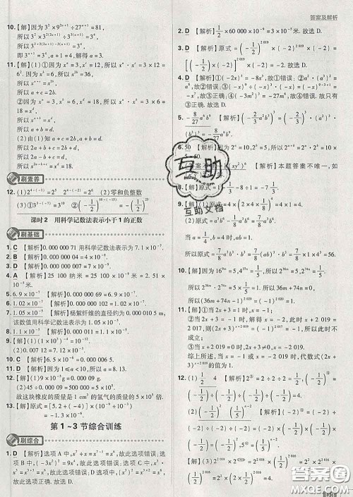 开明出版社2020春初中必刷题七年级数学下册北师版答案 开明出版社2020春初中必刷题七年级数学下册北师版答案