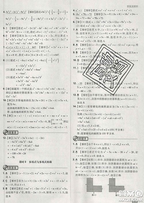 开明出版社2020春初中必刷题七年级数学下册北师版答案