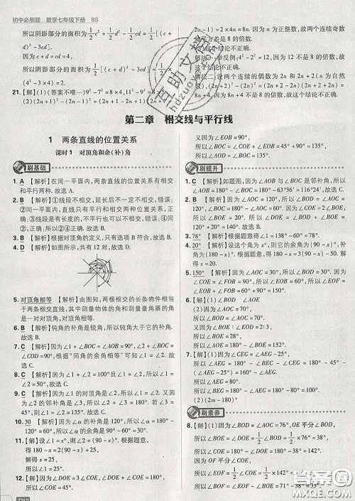 开明出版社2020春初中必刷题七年级数学下册北师版答案