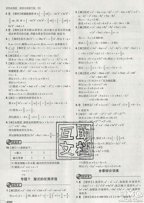 开明出版社2020春初中必刷题七年级数学下册北师版答案 开明出版社2020春初中必刷题七年级数学下册北师版答案